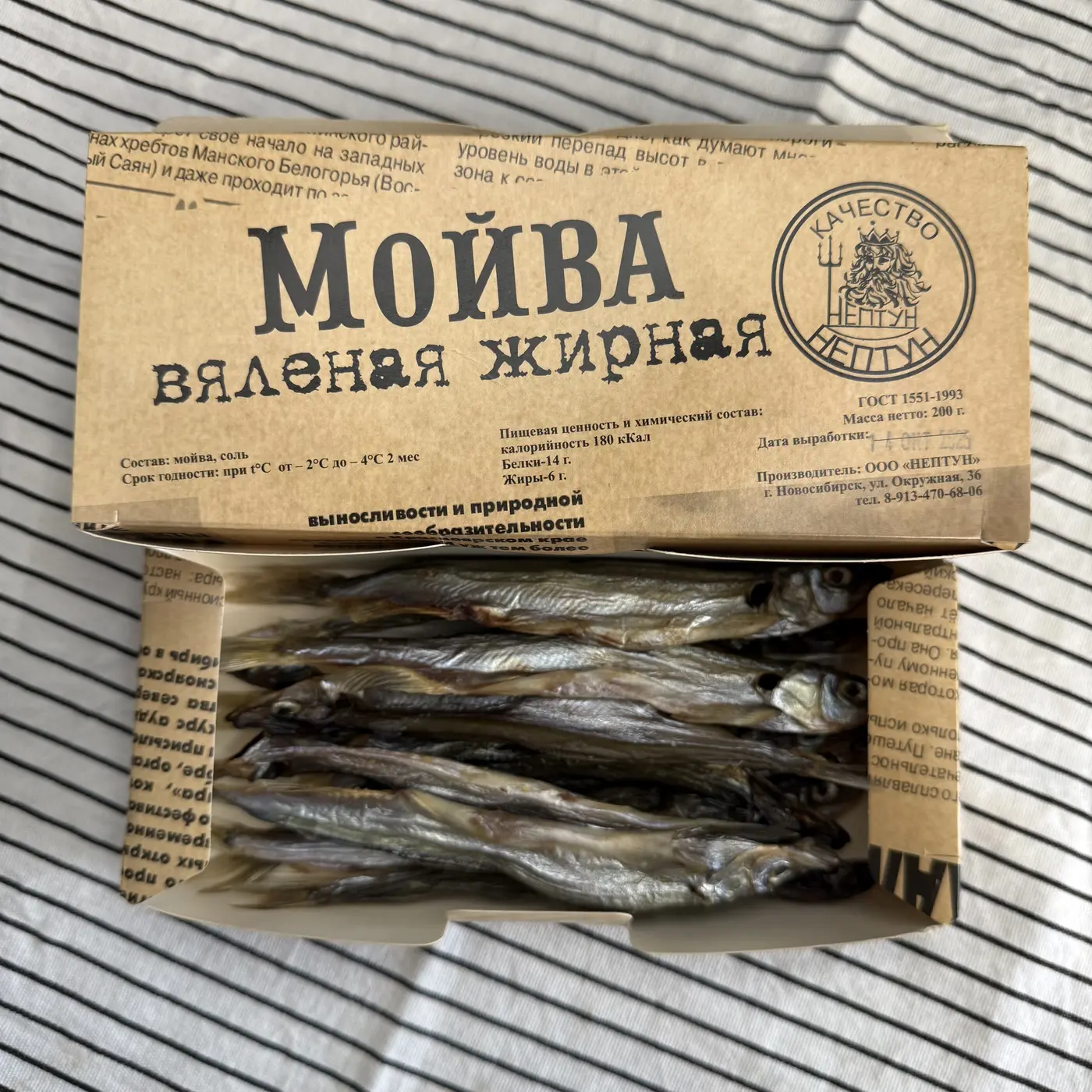 Мойва вяленая, 200 гр