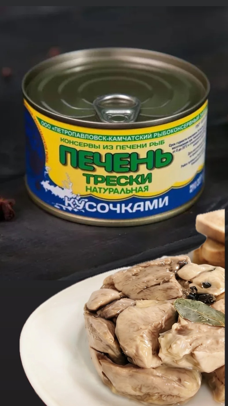 Печень трески натуральная, Камчатка 227 гр